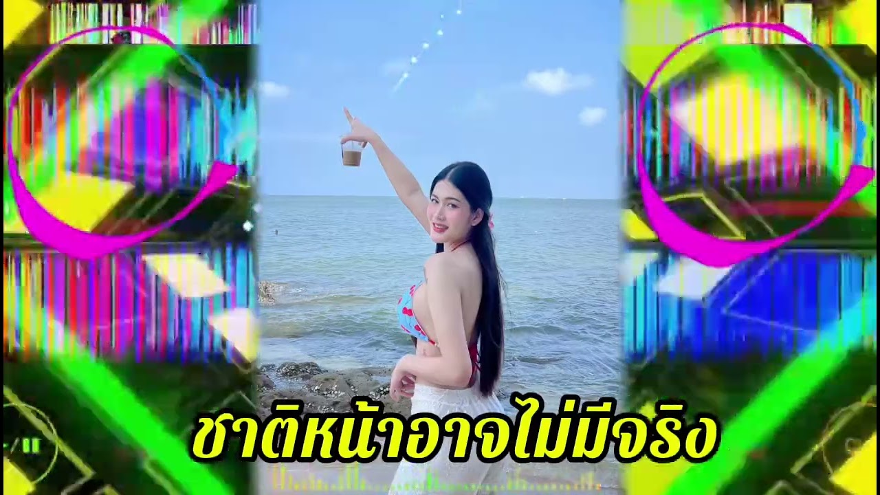 ชาติหน้าอาจไม่มีจริง+เกลียดแฟนเก่าเธอ+บ่วงฮัก#เพลงมาใหม่ 🚀🚀