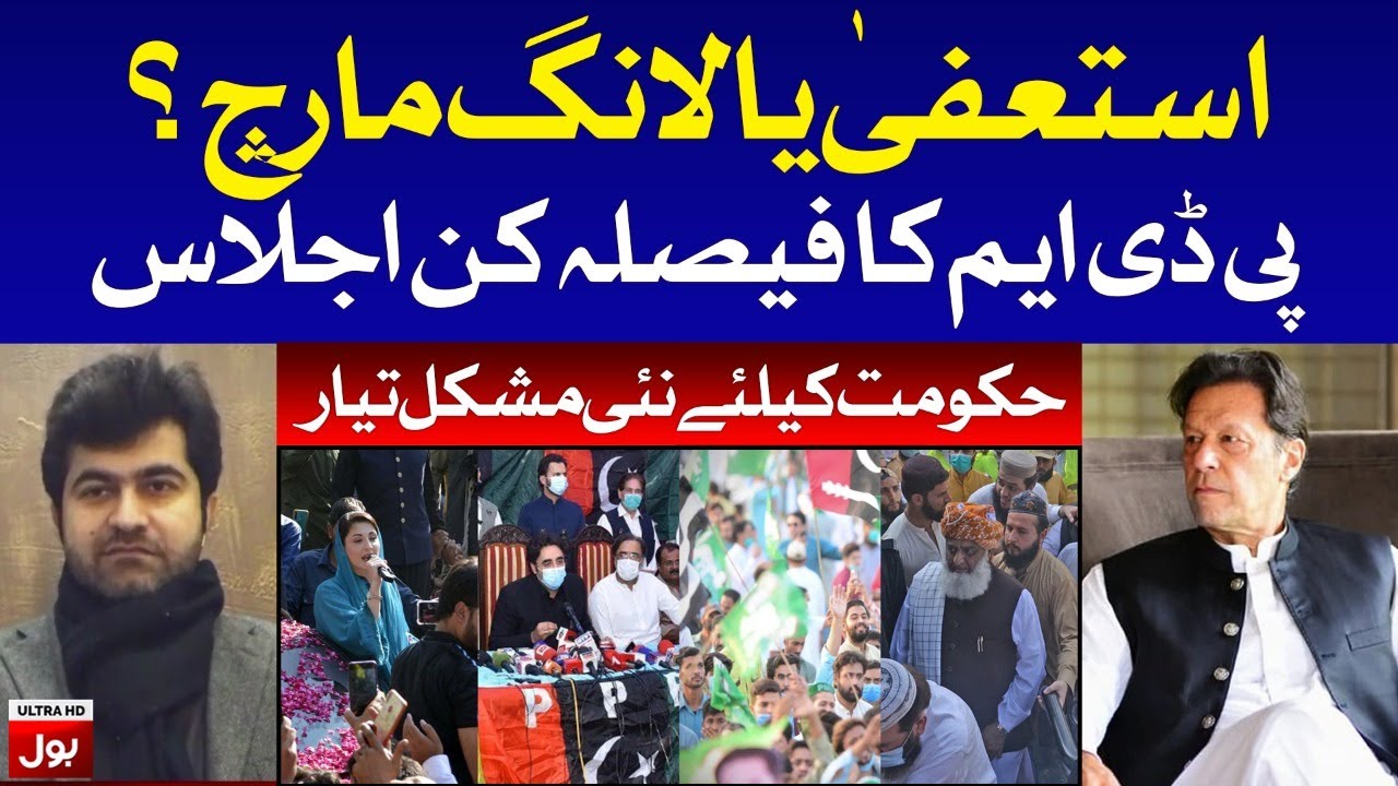 Resignations or Long March? | PDM to Decide Today | BOL News