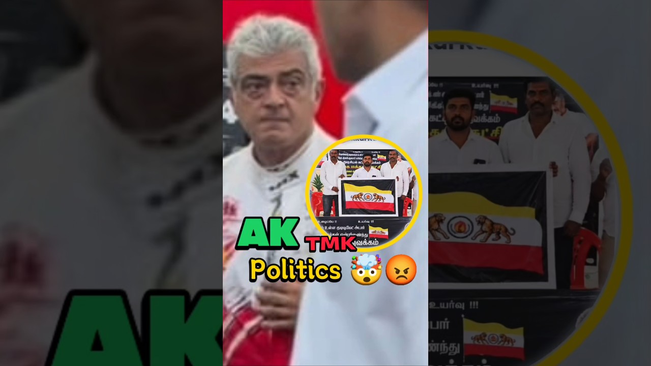 Ajith Kumar Party 🤯 TMK Political Entry 😱 | #ajithkumar #tmk #politicalparty #viral #shorts