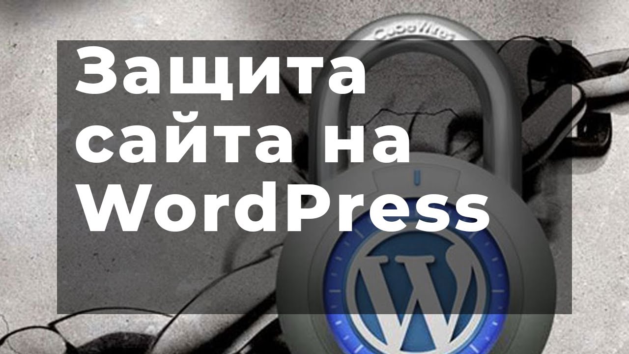 Защита сайта wordpress, правильная настройка All In One WP Security