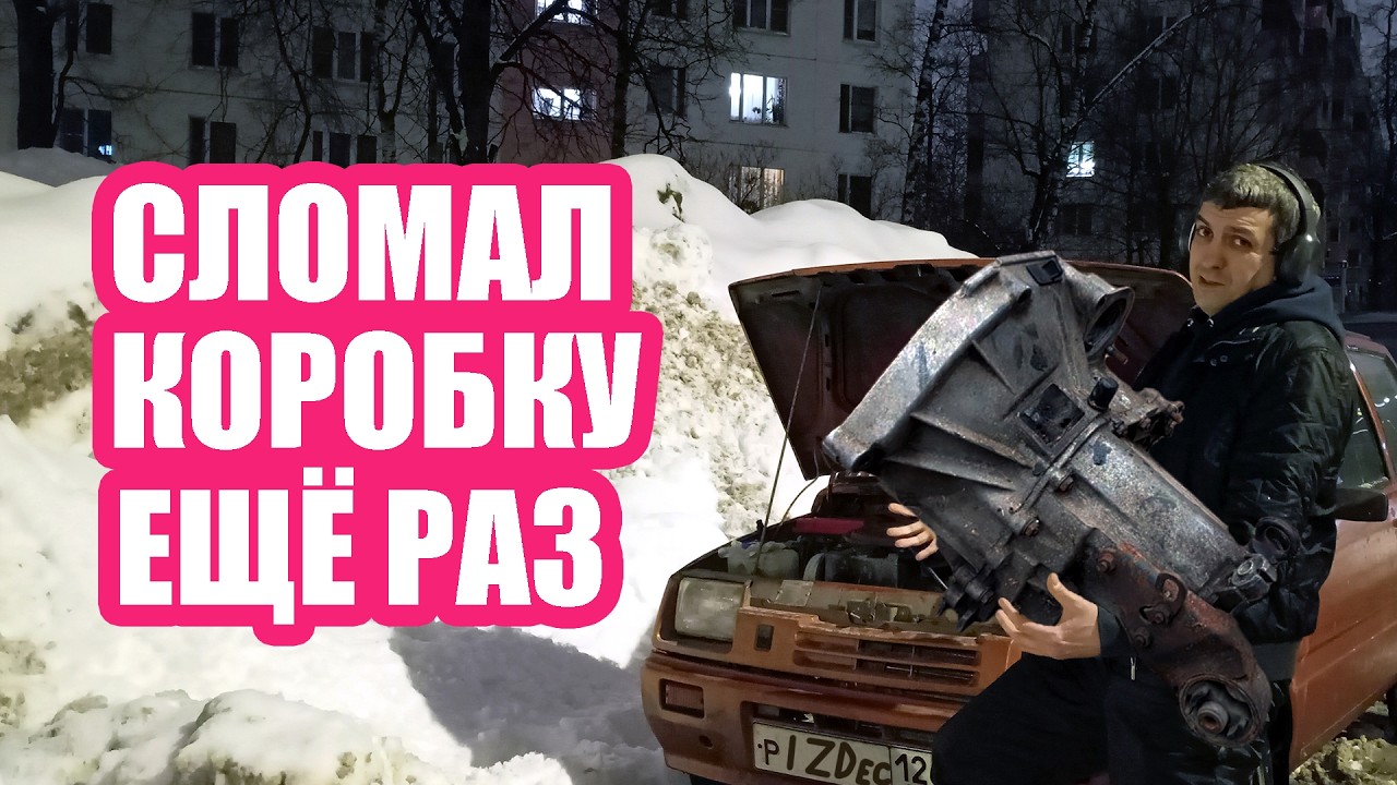 Instructions on how to properly break the transmission on an Oka at -20 degrees without a heater