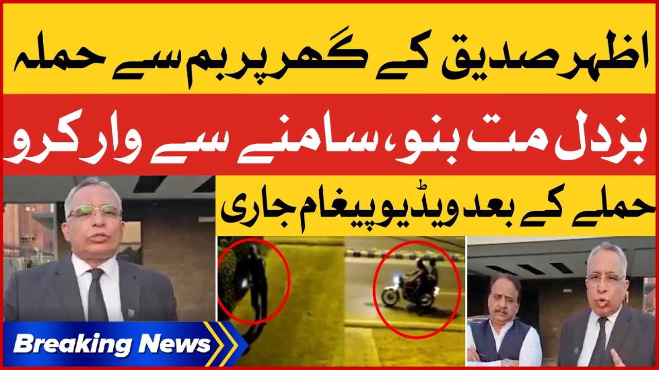 Azhar Siddique Video Message | PTI Advocate Kay Ghar Par Hamla | Breaking News