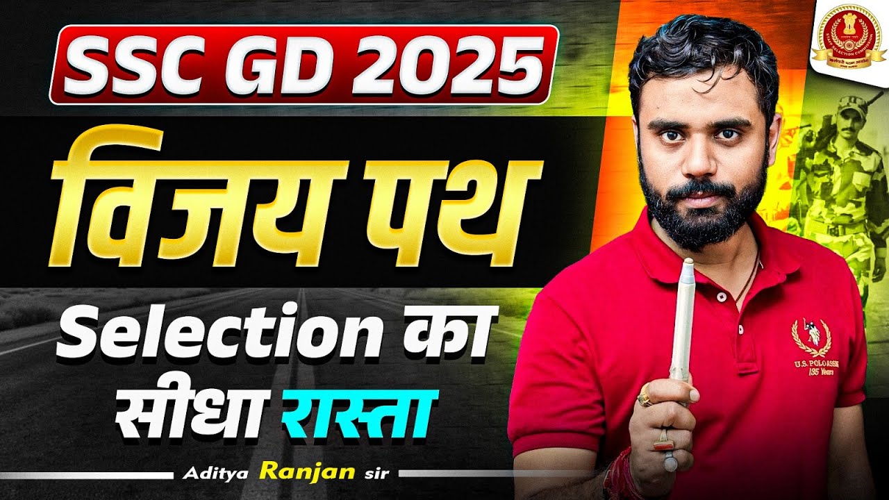🔴SSC GD 2025: विजय पथ! || Selection का सीधा रास्ता! 🔥🔥|| By Aditya Ranjan Sir