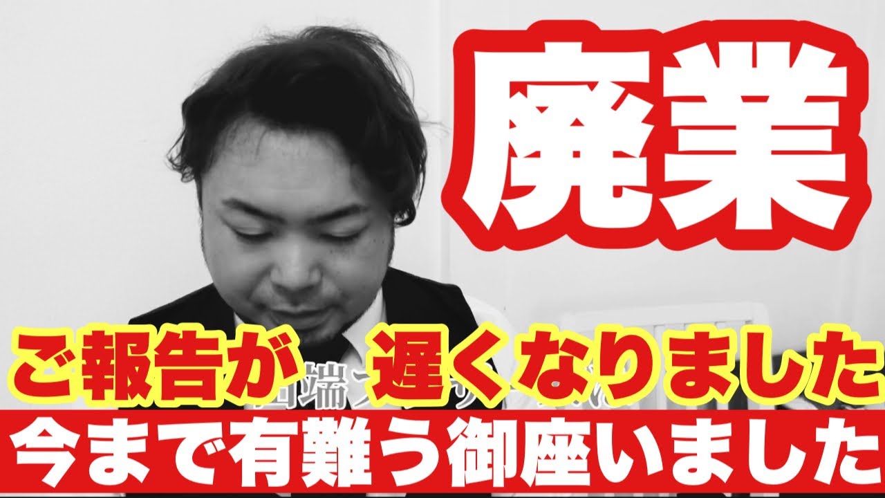 【ご報告】正直、苦しかった。廃業について❗️ご報告が遅くなりました❗️今まで有難うございました。