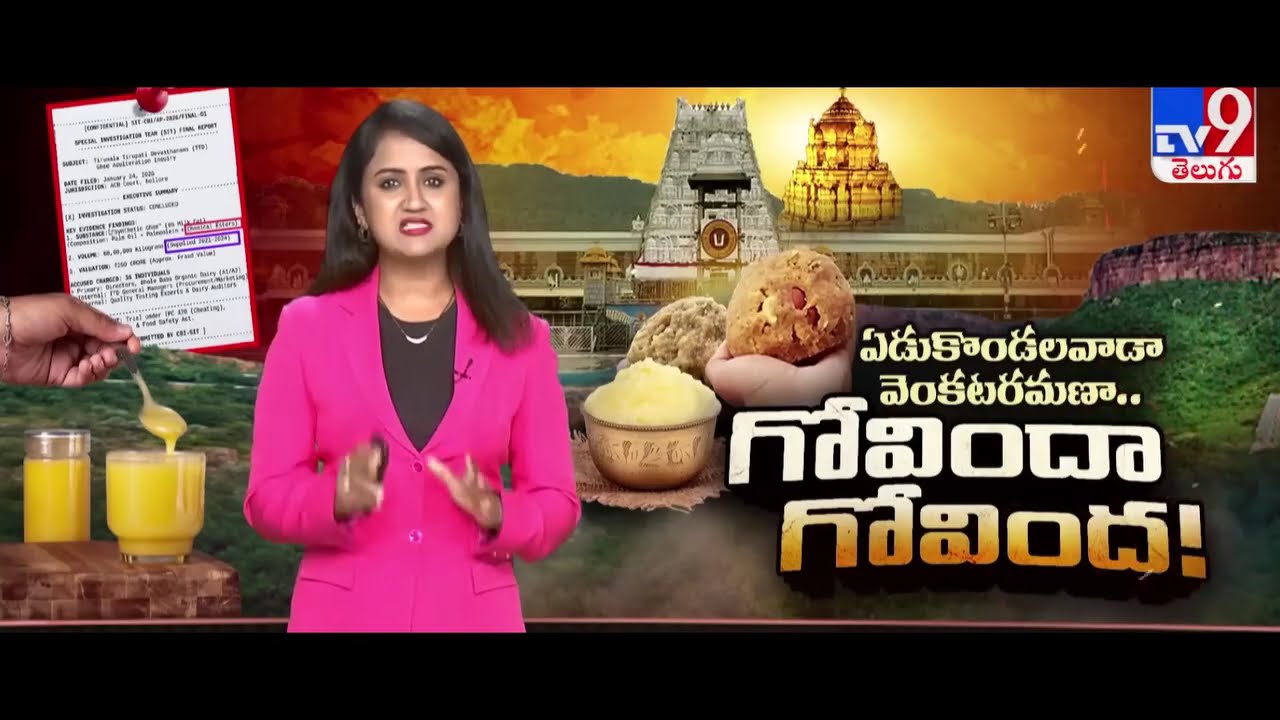 Tirupati Laddu Controversy | Claims vs నిజాలు Explained