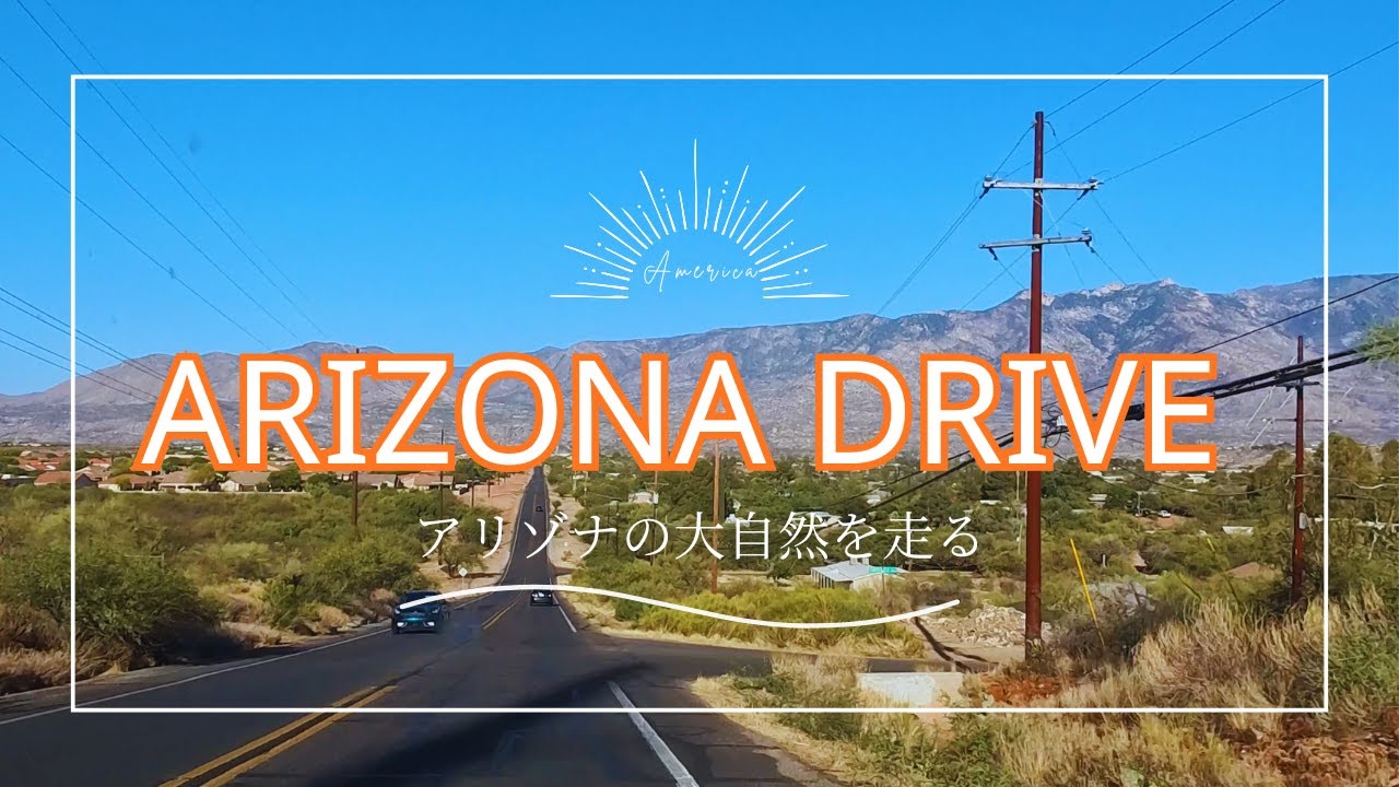 【アメリカ🇺🇸】これがアリゾナの大自然🌵⛰️フェニックスからツーソンまで雄大な自然の中をドライブ〜2025年春、アメリカ・メキシコ旅🇺🇸🇲🇽〜