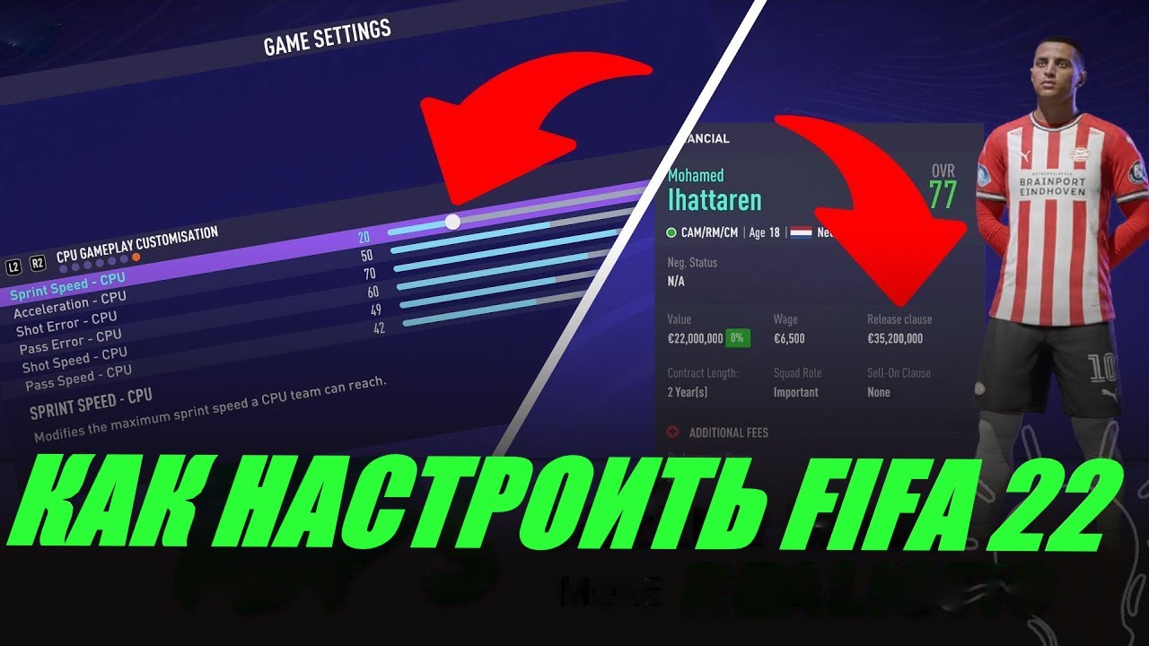 ЛУЧШИЕ НАСТРОЙКИ FIFA 22 | ГАЙД