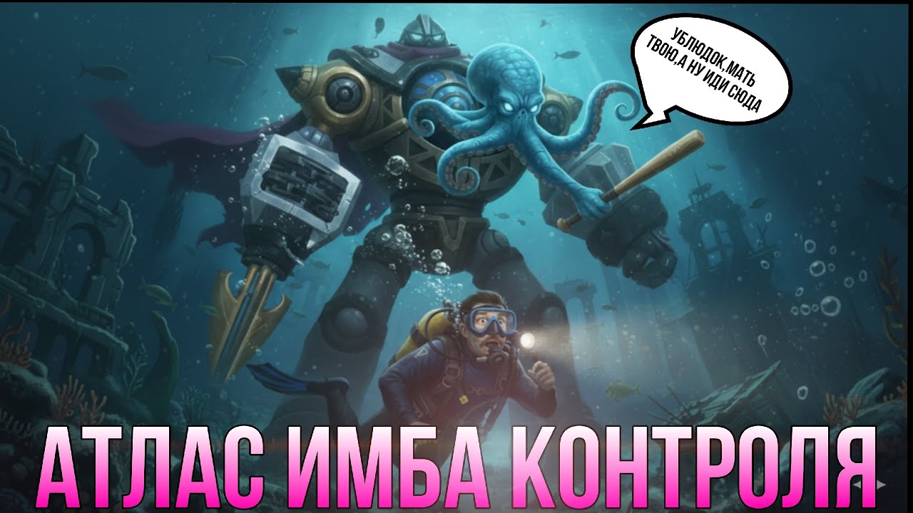 АТЛАС ГАЙД #mobilelegends