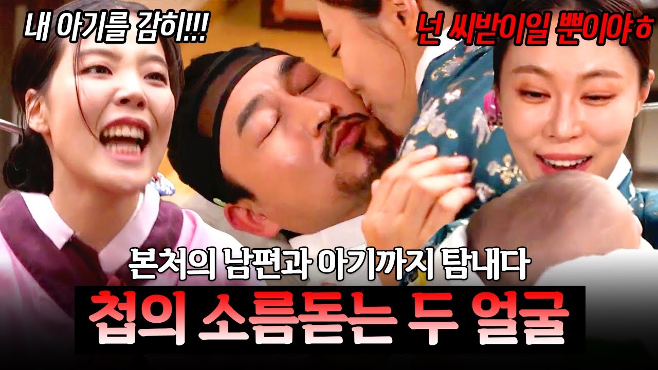 질투에 눈이 멀어 본처를 괴롭히는 첩😡 임신부터 유산까지 모든 게 거짓인 첩의 최후💔 | 천일야사 173회
