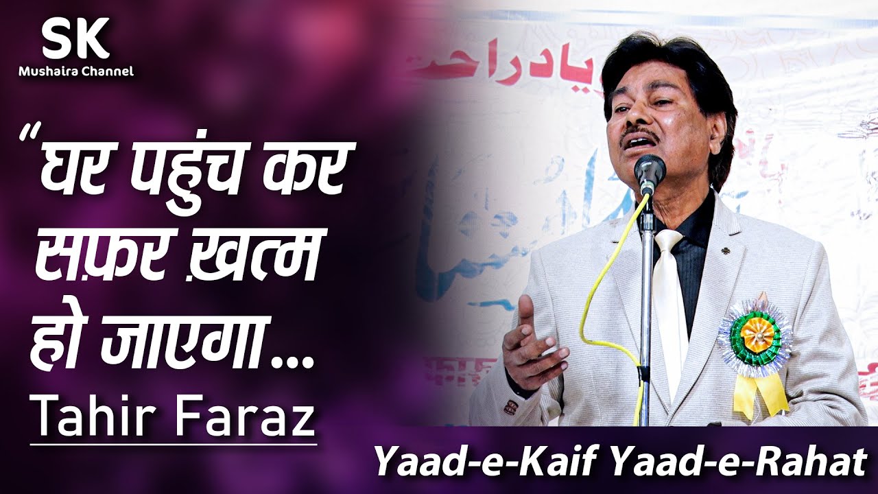 Tahir Faraz | Latest Chhatarpur Mushaira 05 March 2024 | 