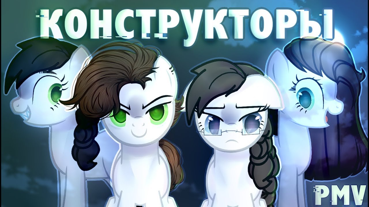 PMV- Конструкторы |40к