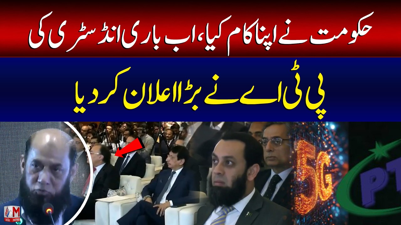 Pakistan Ready for 5G? PTA Chairman Says ‘Ball Is Now in Industry’s Court’ | M News