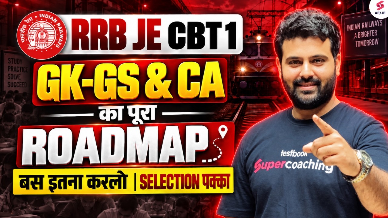 RRB JE CBT 1 2026 | RRB JE GK GS Topic Wise Weightage | RRB JE Current Affairs Strategy | Aman Sir