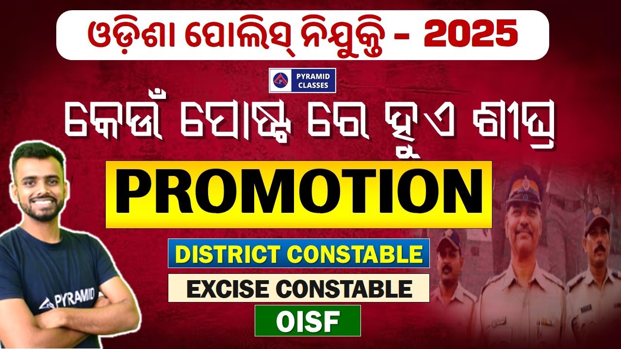 District Police Constable Promotion | District Police Post Preferance | District Police Salary