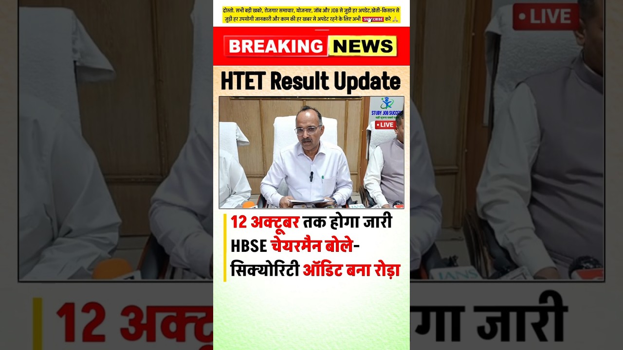 Htet Result Date Out Htet result 2025 #haryana #htet #htet2025 #result #hbse #hssc #shortsfeed