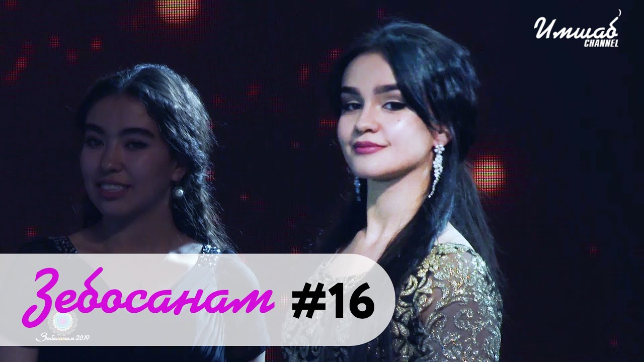 Зебосанам #16  | Zebosanam #16