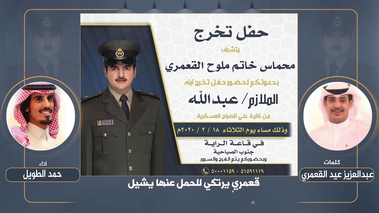 شيلة مهداه للملازم عبدالله محماس القعمري | كلمات عبدالعزيز عيد القعمري | اداء حمد الطويل