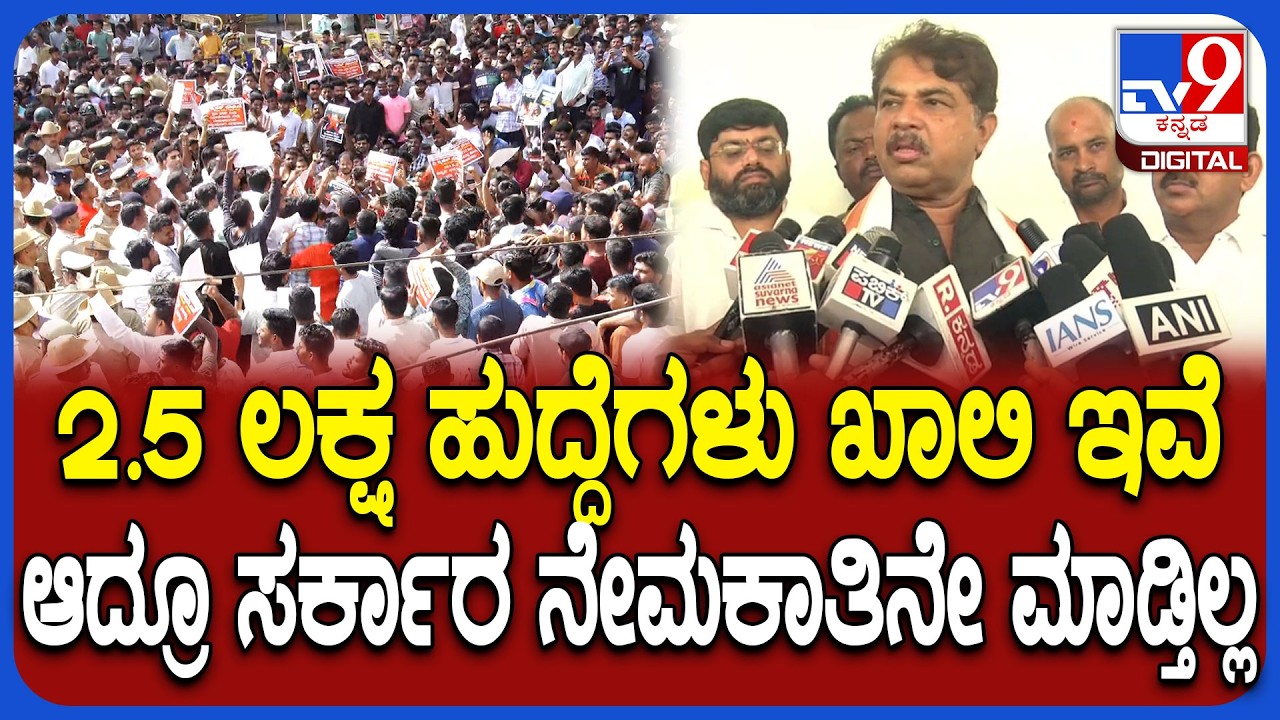 Dharwad Students Protest: 20 ಸಾವಿರ ಯುವಕರು ಪ್ರತಿಭಟನೆ ಮಾಡ್ತವ್ರೆ ನಮ್ಮ ಬೆಂಬಲ ಇದೆ ಎಂದ ಅಶೋಕ್ | #TV9D
