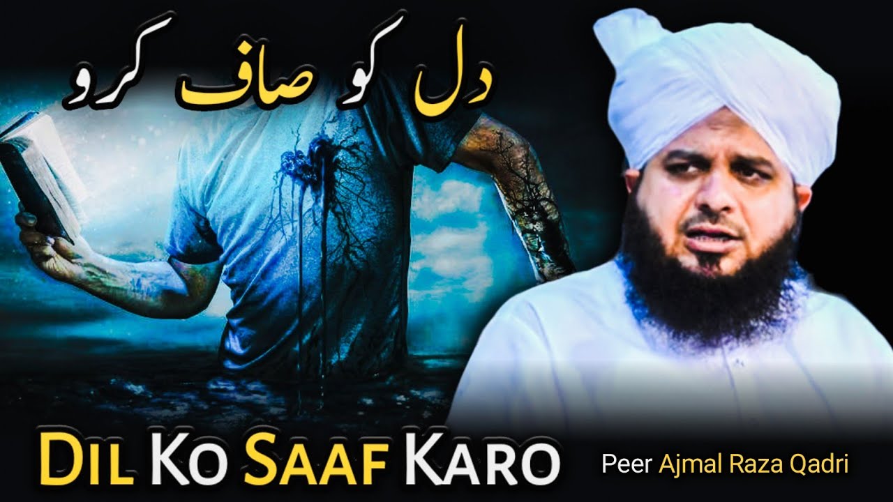 Dil Ko Saaf Karo || Ajmal Raza Qadri || Soul of Islam