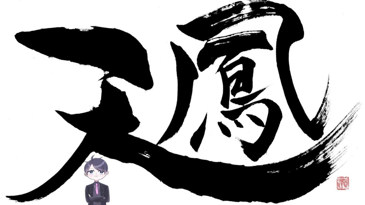 【天鳳段位戦 八段 1465/3200】麻雀プロの本気配信 天鳳四麻段位戦#88【麻雀プロおがこーさん】
