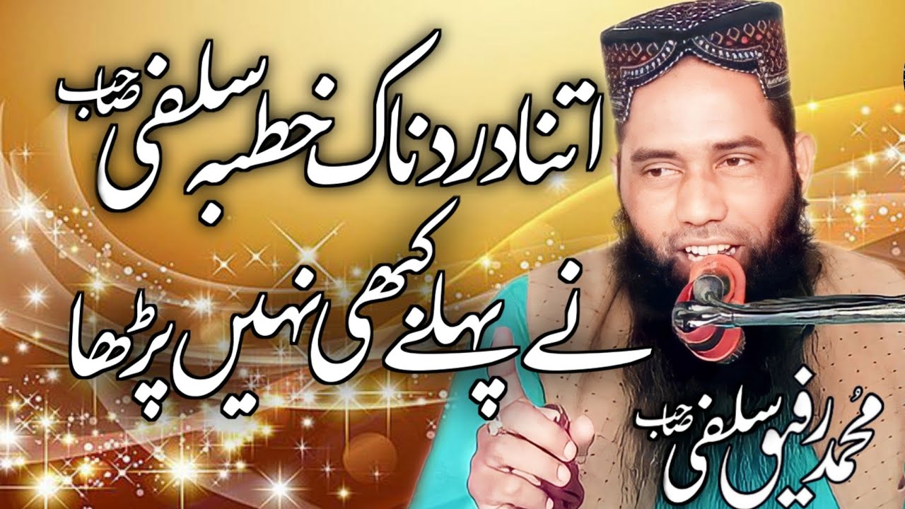 حضرت مولانا حافظ محمد رفیق سلفی صاحب//عنوان نماز کی اہمیت//ہمارے چینل کو سسکرئب کرنے جزک اللہ خیر😘😘