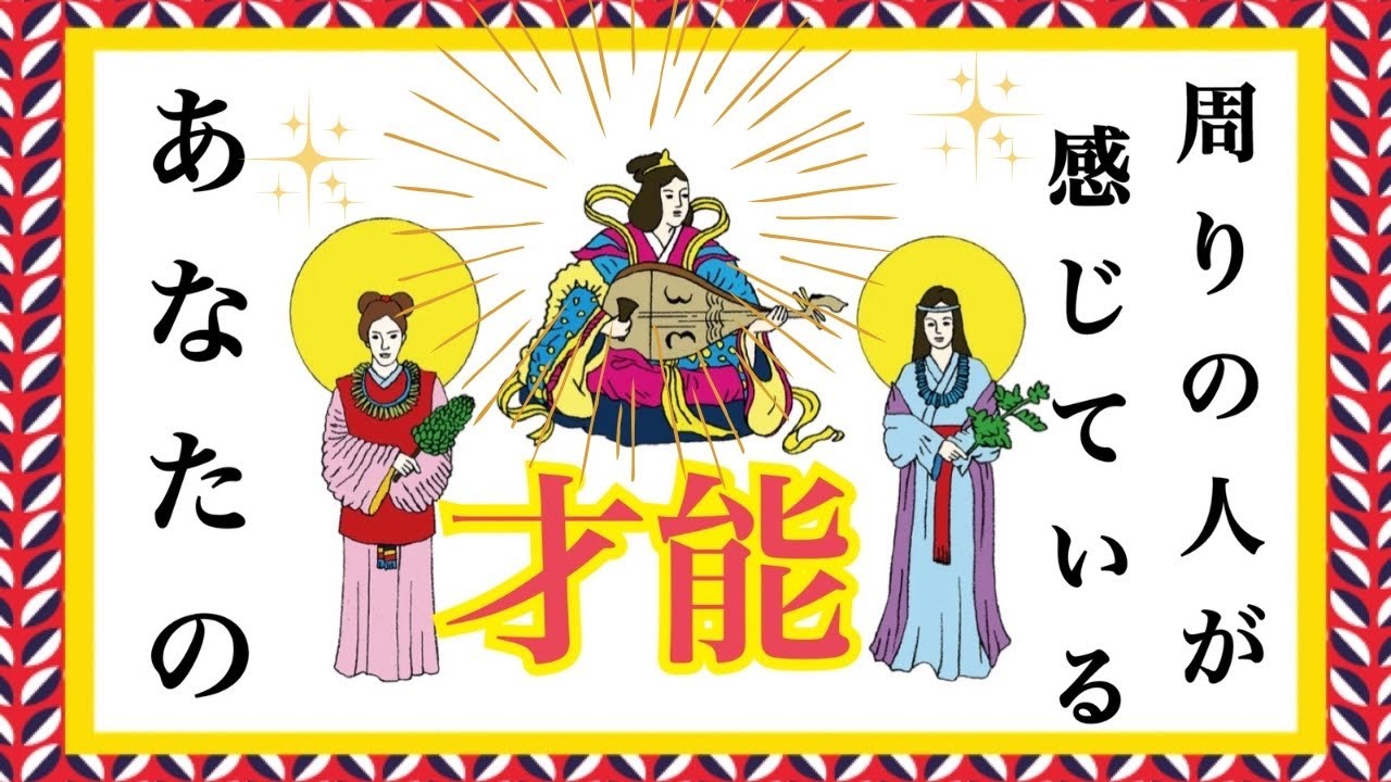【✨周りの人が感じているあなたの才能✨】