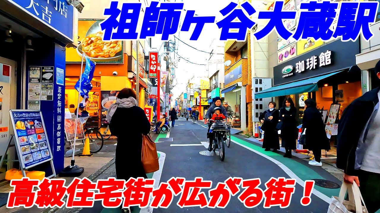 【商店街長すぎ！】祖師ヶ谷大蔵駅周辺を散策！東京都世田谷区(Japan Walking around Soshigaya-Okura Station)