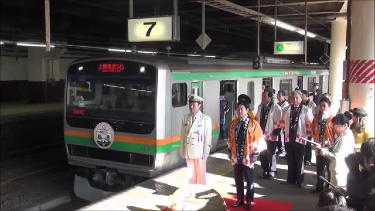 【開業】上野東京ライン 出発セレモニー HM付き車両 宇都宮駅発車
