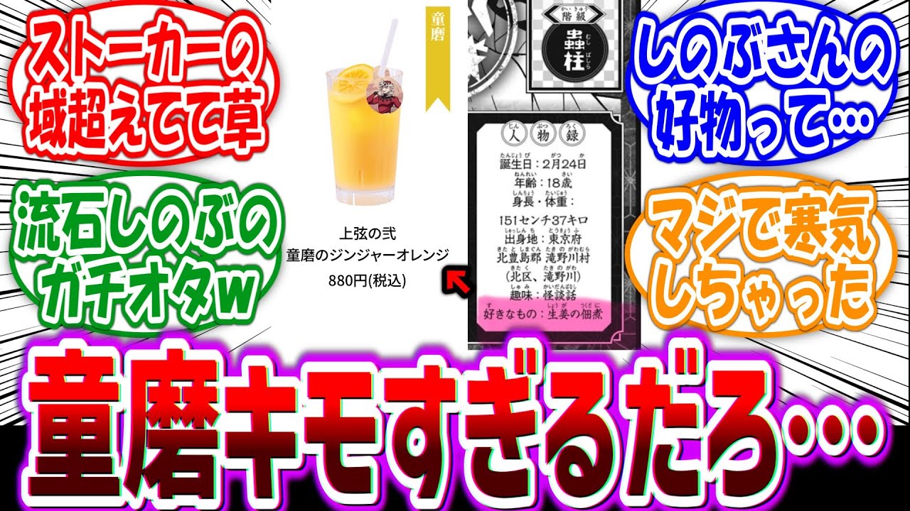 【鬼滅の刃】「公式が発売した童磨のコラボメニューが完全に