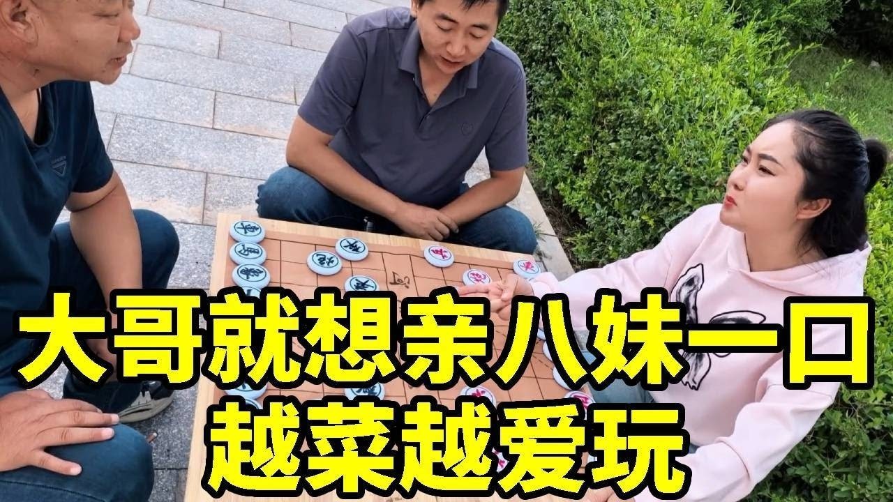 赢了让你亲一口！大爷越菜越爱玩，就想亲，结果被我双将绝杀无解！【杨八妹爱下棋】