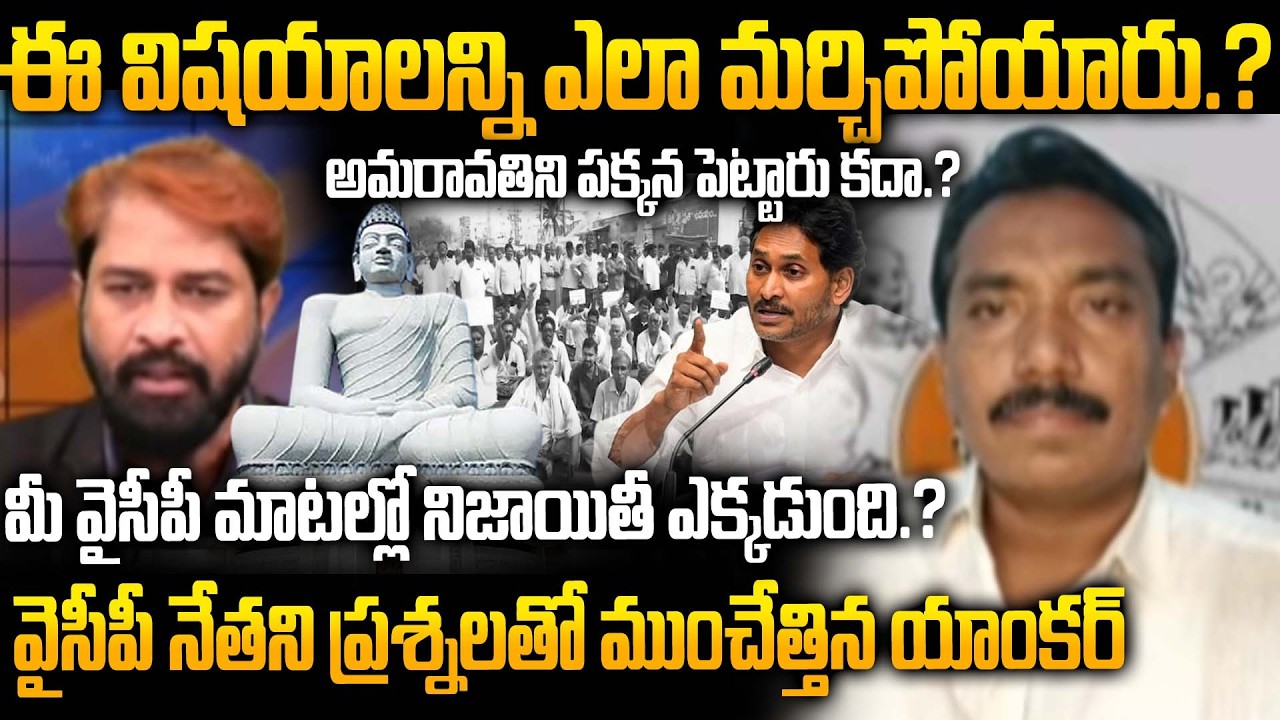 Ведущий Суреш против Рамарао из YCP | YS Jagan против проблемы Амаравати | Встреча в Мавигане | Ф...