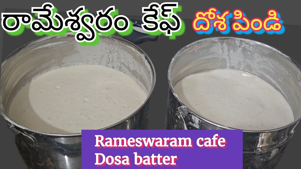 🔥 యూట్యూబ్ & ఇన్ స్టాగ్రామ్ లో మస్తు ఫేమస్ అయిన దోశలు recipe నేను ఇలా చేస్తాను 