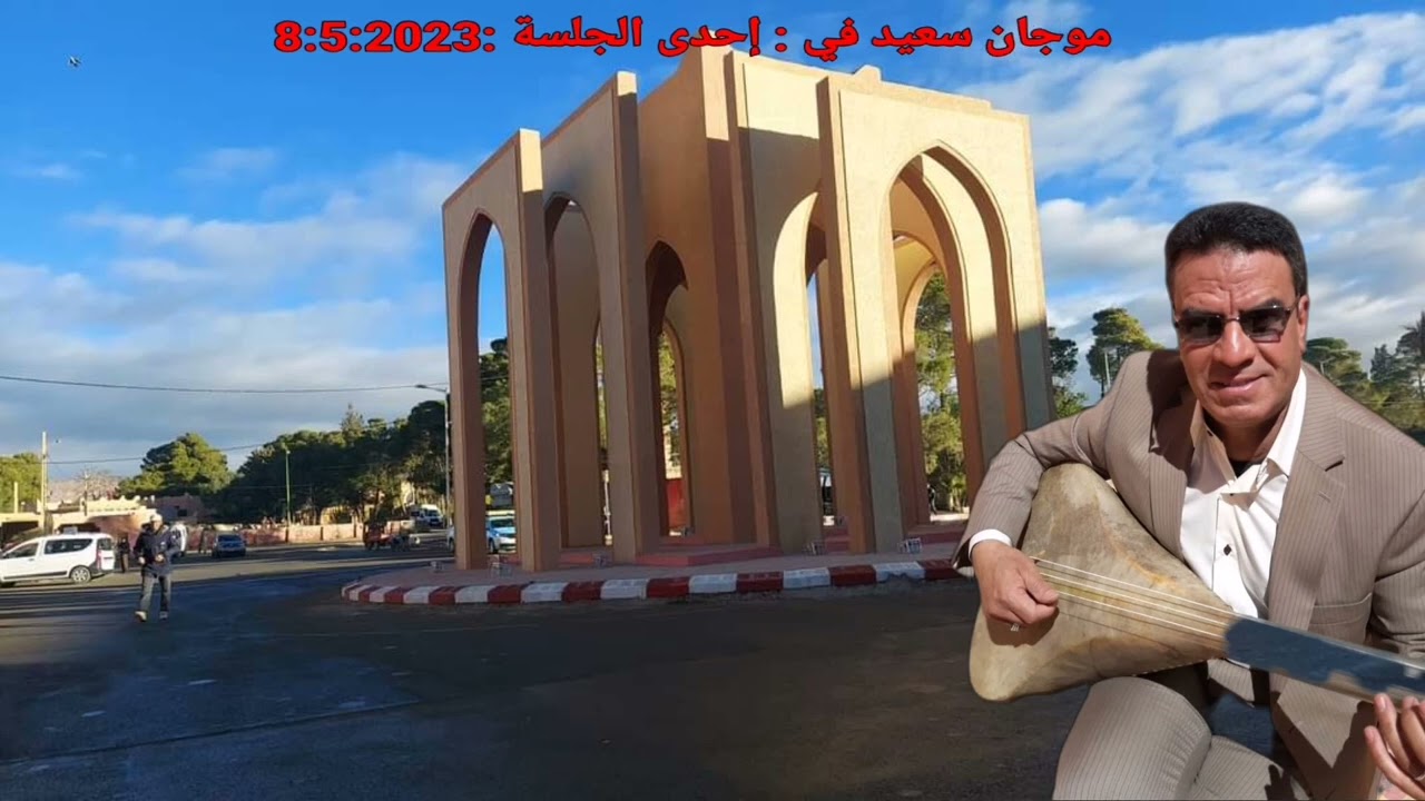 موجان سعيد في :إحدى الجلسات :2023/05/08