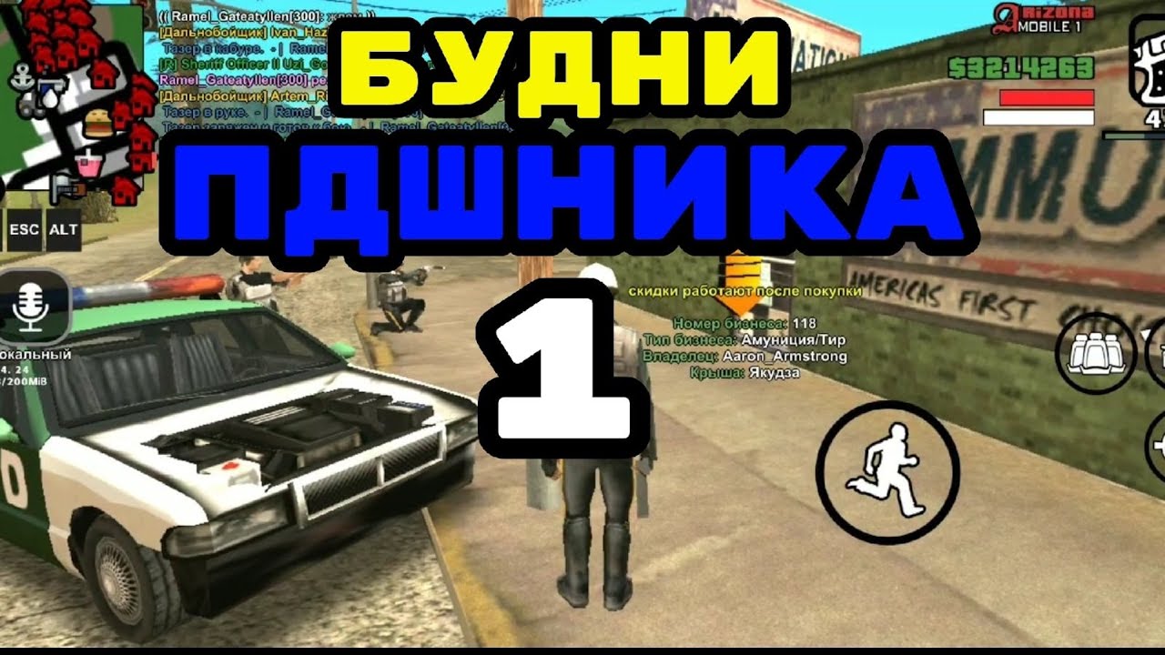 Будни ПДшника 1 Arizona RP mobile 1