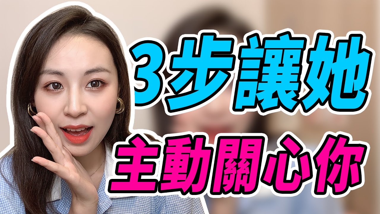 讓女生直呼受不了的男生長啥樣？ 3步讓你輕鬆俘獲女神心！兩性丨戀愛丨晨哥Monica