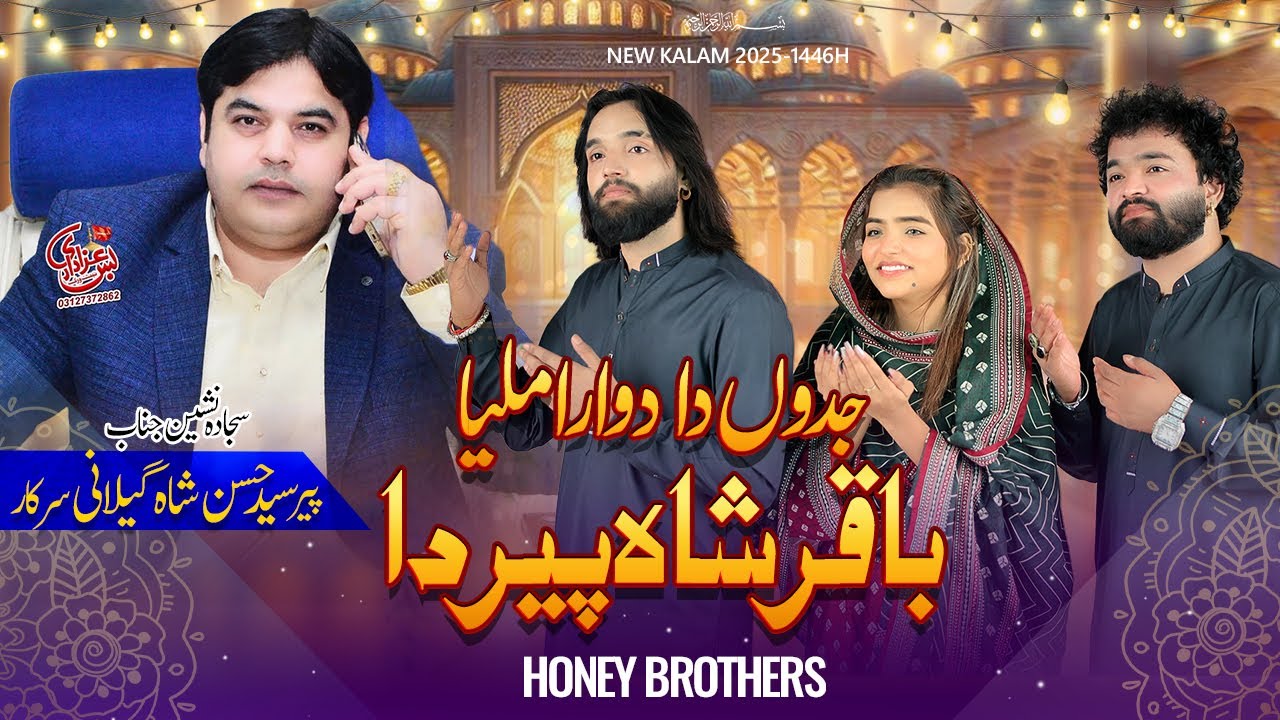 Jadon Da Dawara Malliya Baqir Shah da | Honey Brothers | Hanan Shabir | Naina Shabir | Noman Shabir