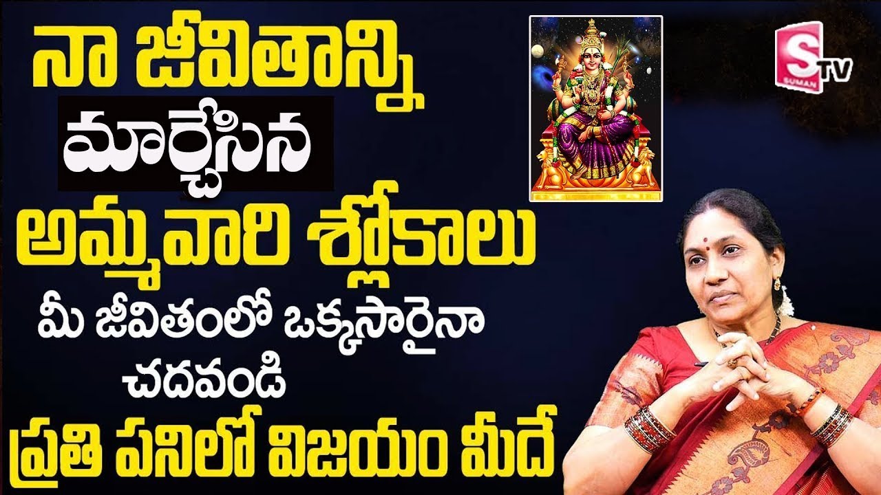 Nittala Kiranmayi Soundarya Lahari - అమ్మవారి శ్లోకాలు ఇలా చదివితే ప్రతి పనిలో విజయం మీదే