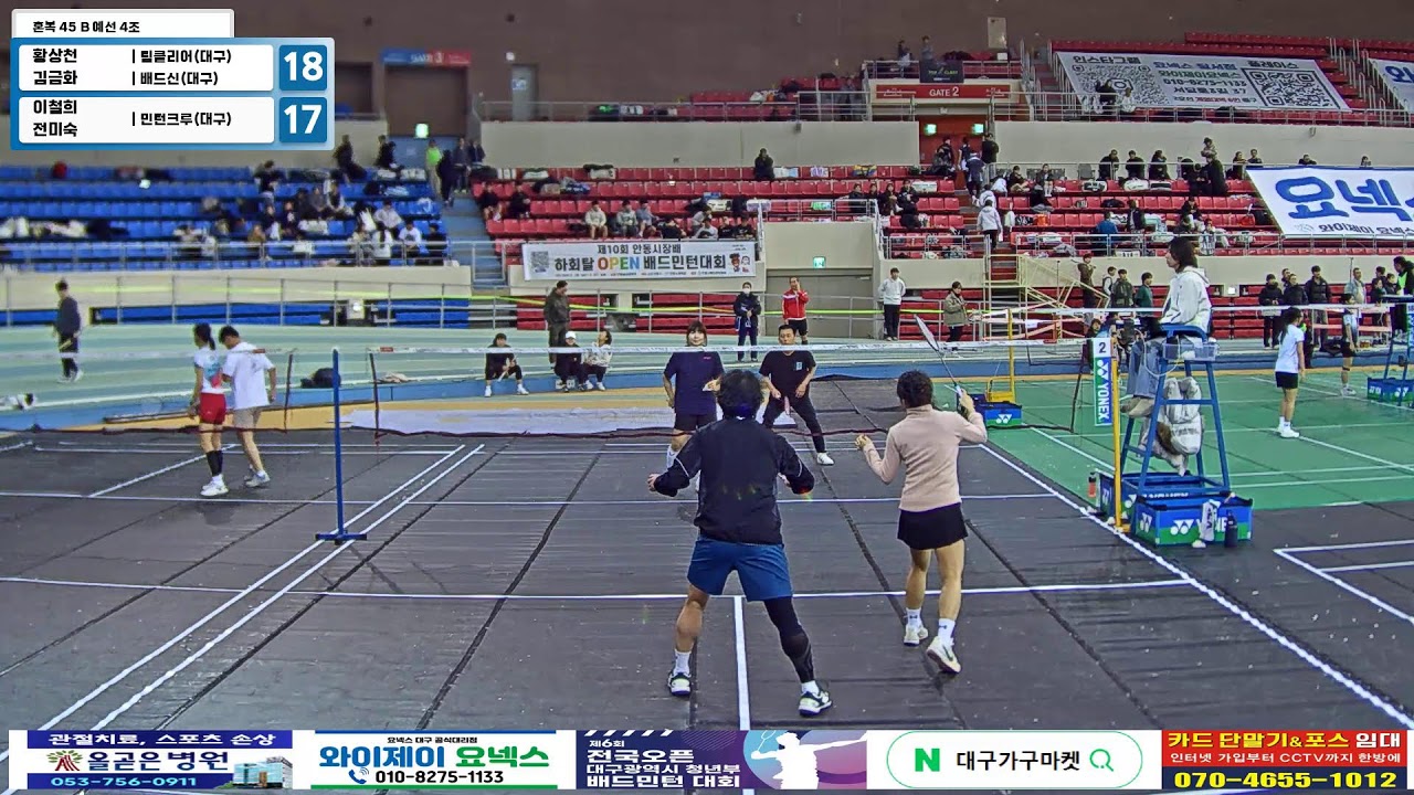 혼복 45 B 예선 4조| (팀클리어(대구)/배드신(대구)) 황상천/김금화 vs (민턴크루(대구)) 이철희/전미숙[제6회 전국 OPEN 대구광역시 청년부 배드민턴 대회]