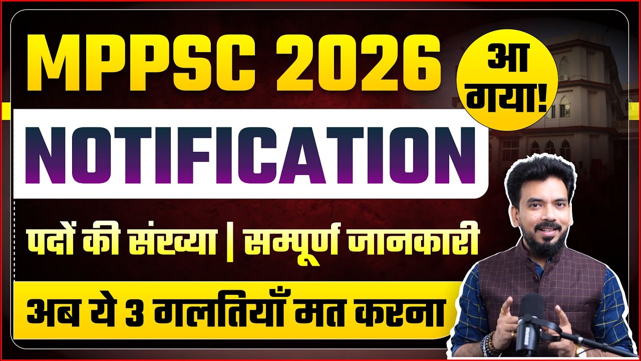 MPPSC 2026 Notification Out! 🔥 | Total Posts, Exam Date & Full Details | MPPSC Strategy