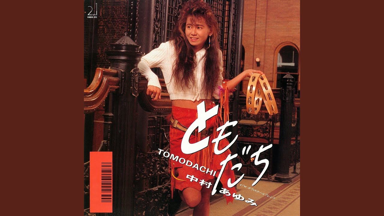 Tomodachi (2019 Remaster)