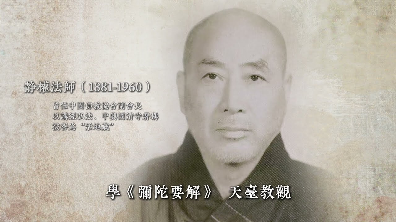 明月長輝 哲思永存 深切緬懷青島湛山寺中興祖師明哲長老