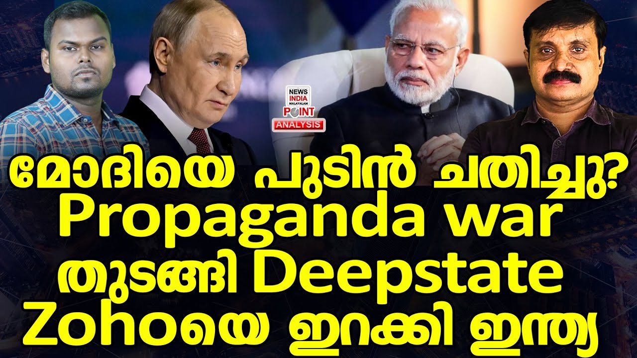 ഇതെങ്ങനെ സംഭവിച്ചു അമ്പരന്ന് മാധ്യമങ്ങൾ|PoliticalAnalysis|DebateMalayalam|NEWS INDIA MALAYALAM POINT