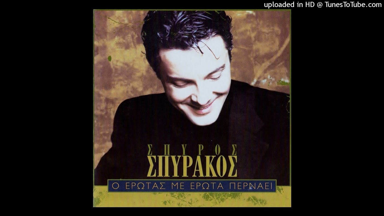 &Sigma;&Pi;&Upsilon;&Rho;&Omicron;&Sigma; &Sigma;&Pi;&Upsilon;&Rho;&Alpha;&Kappa;&Omicron;&Sigma; - &Tau;&Iota; &Sigma;&Omicron;&Upsilon; &Lambda;&Epsilon;&Epsilon;&Iota; &Gamma;&Iota;&Alpha; &Mu;&Epsilon;&Nu;&Alpha;