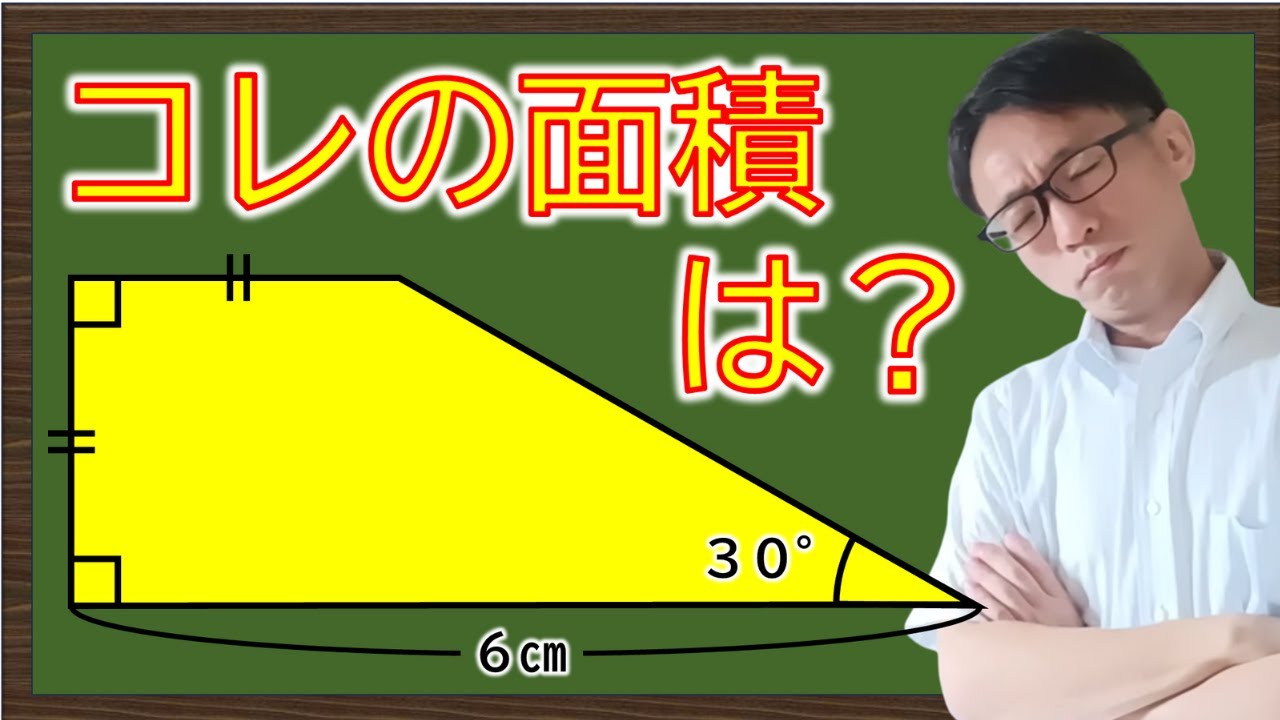 【難問】中学入試の図形問題をパズルみたいに解いてみよう！