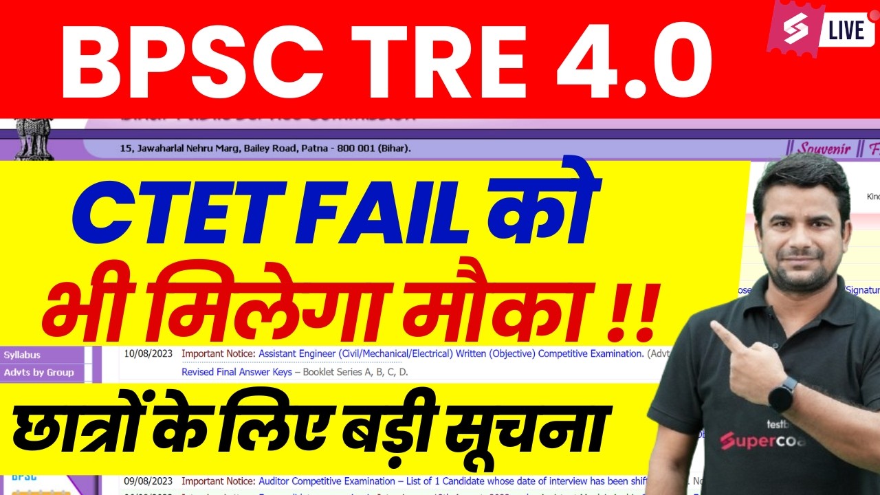 BPSC TRE 4 Eligbility for ctet | BPSC TRE 4.0 Latest News | Bihar Shikshak Bharti form | DH Sir