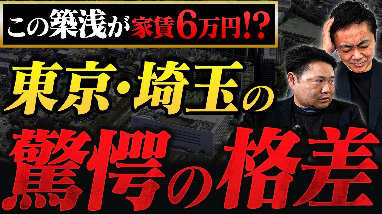 【不動産投資】東武スカイツリーラインの家賃相場を完全攻略｜押上・曳舟・草加・越谷の収益格差を実例で解説【家賃クイズ】