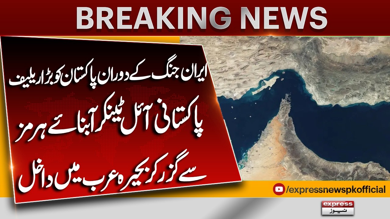 Pakistan-bound oil tanker passes through Hormuz Strait amid Iran war | Pakistan News