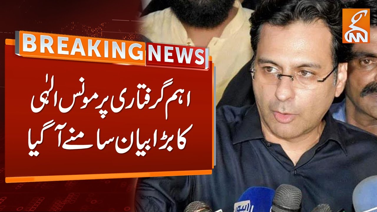 Moonis Elahi Big Statement on Arrest | Breaking News | GNN