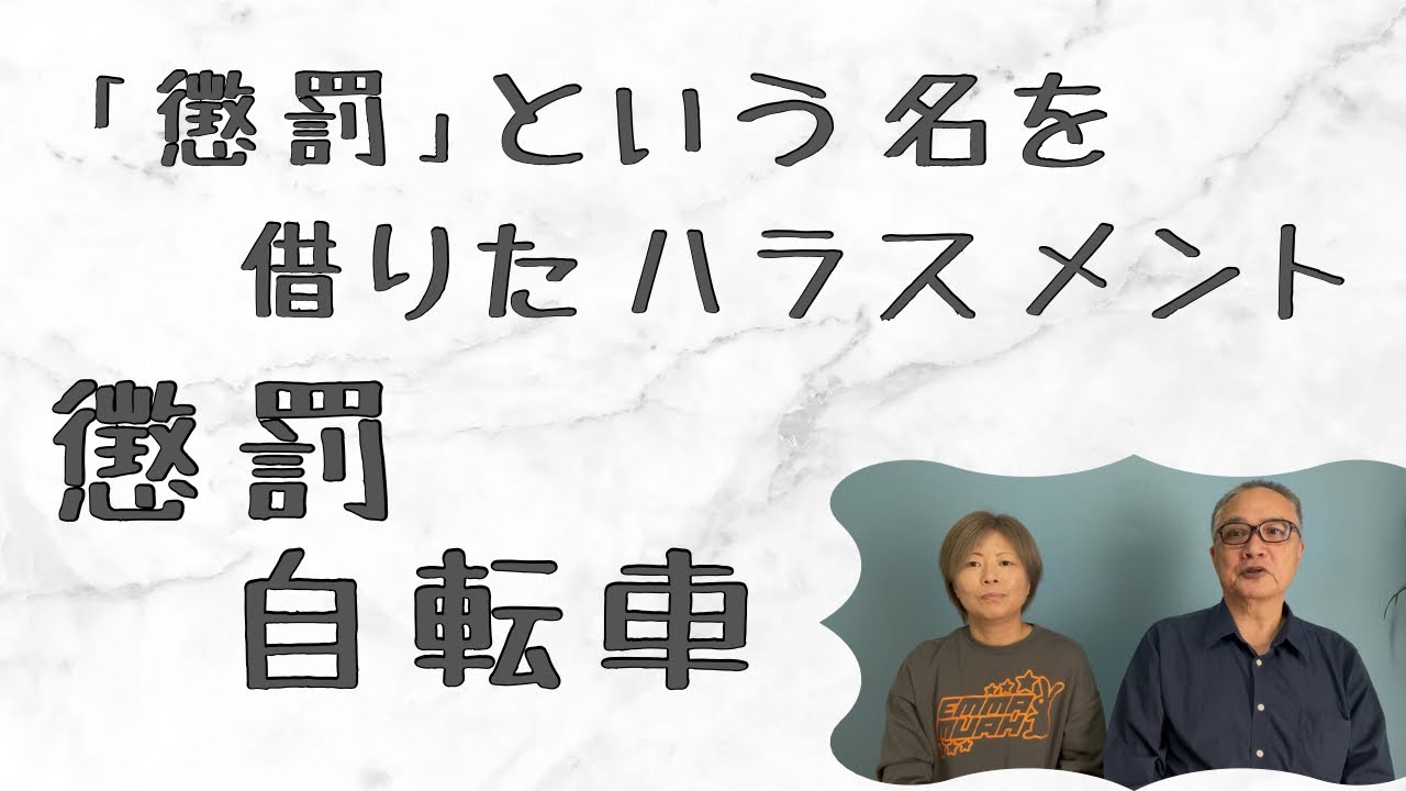 【日本郵便】「懲罰」という名を借りたハラスメント