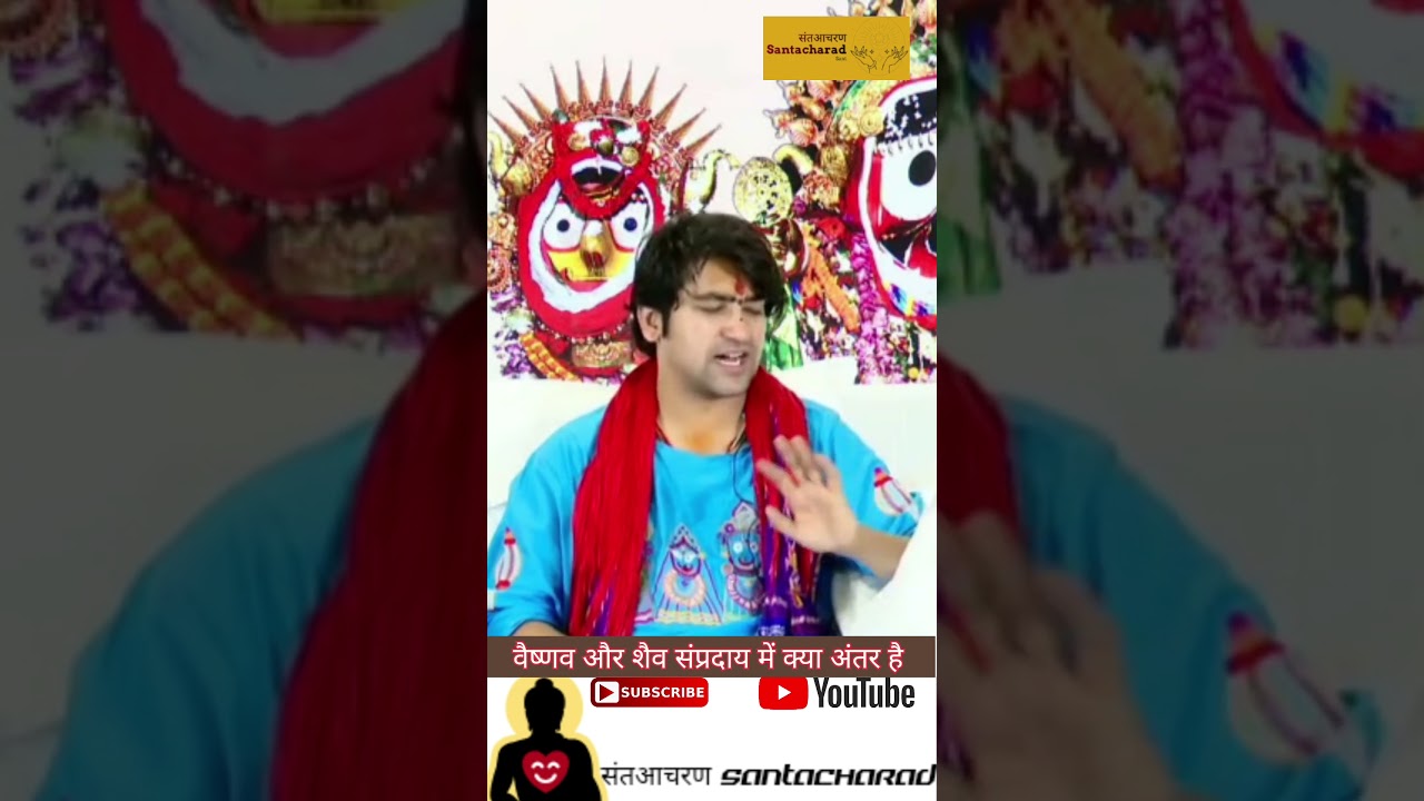 What is the difference between Vaishnav and Shaiva sect??||What is the difference between Vaishna...